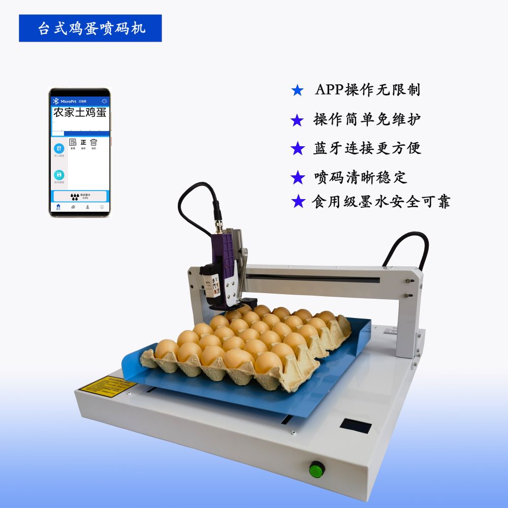 臺式桌面雞蛋噴碼機